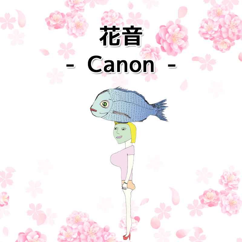 #8 花音 - Canon - アイキャッチ